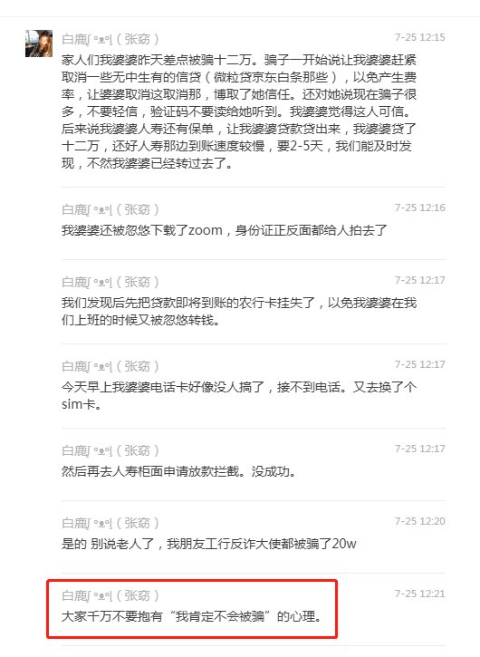 震惊！工行反诈大使被骗20万！1
