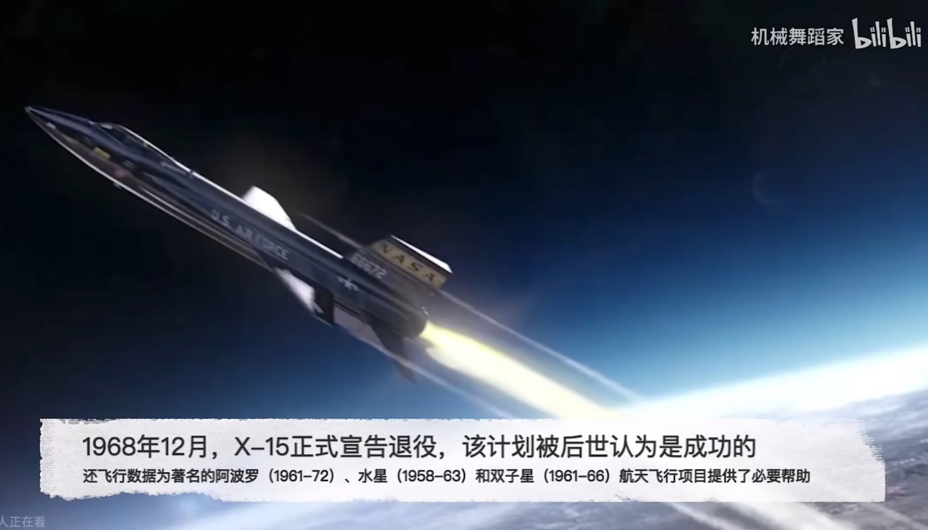 美帝的X-15已经算是太空战机了吧？1