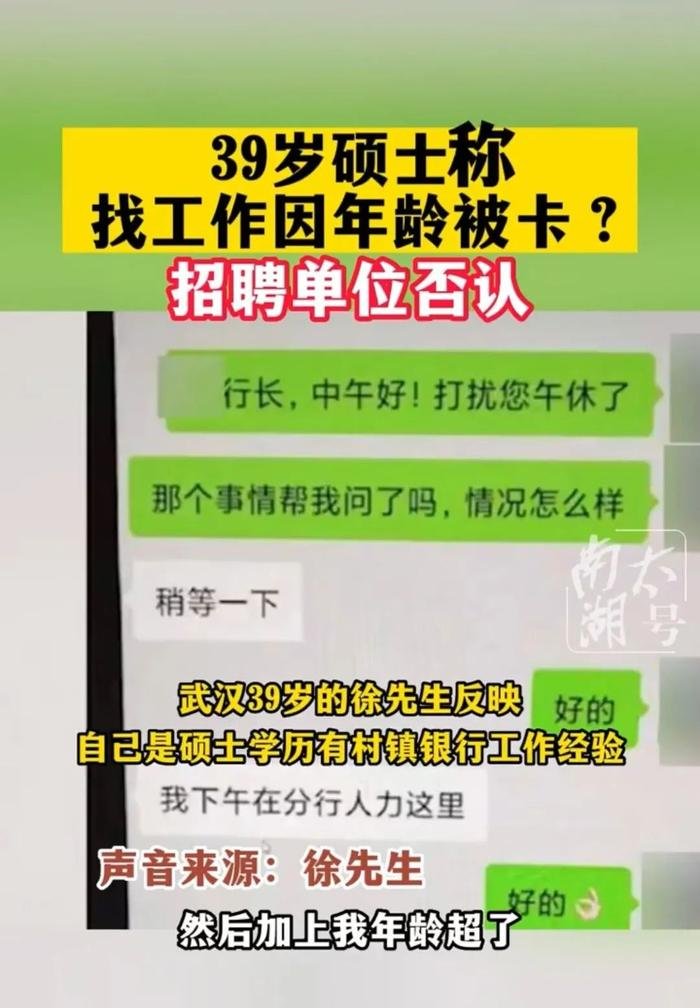 39岁硕士到银行求职因年龄被拒 此前多年银行工作经验1