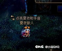 关于我在点亮夏夜射手座活动中的奇妙遭遇1