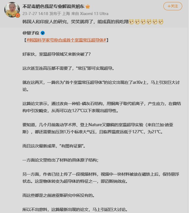 坏了 ! 韩国超导成了1