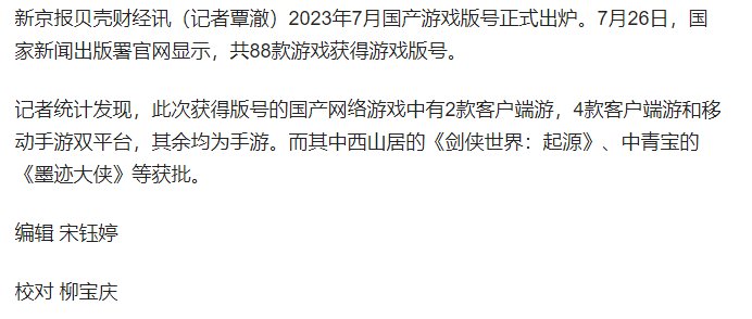 喜讯7月获批88个游戏版号1