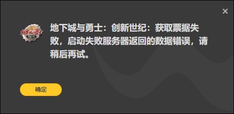 这啥玩意？游戏进不去了，DNFLOL都进不去，但是瓦可以随便进1