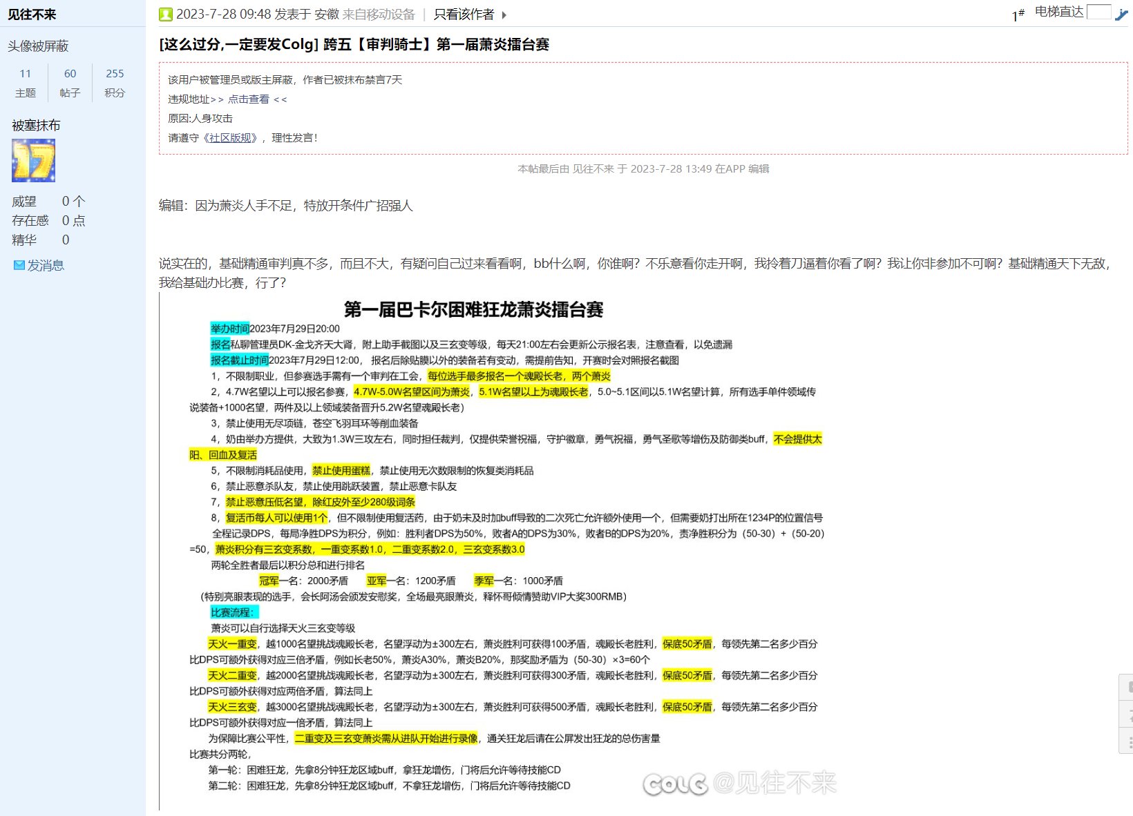 挂跨五《审判骑士》工会的几个论证不过就要人肉我的奇葩5