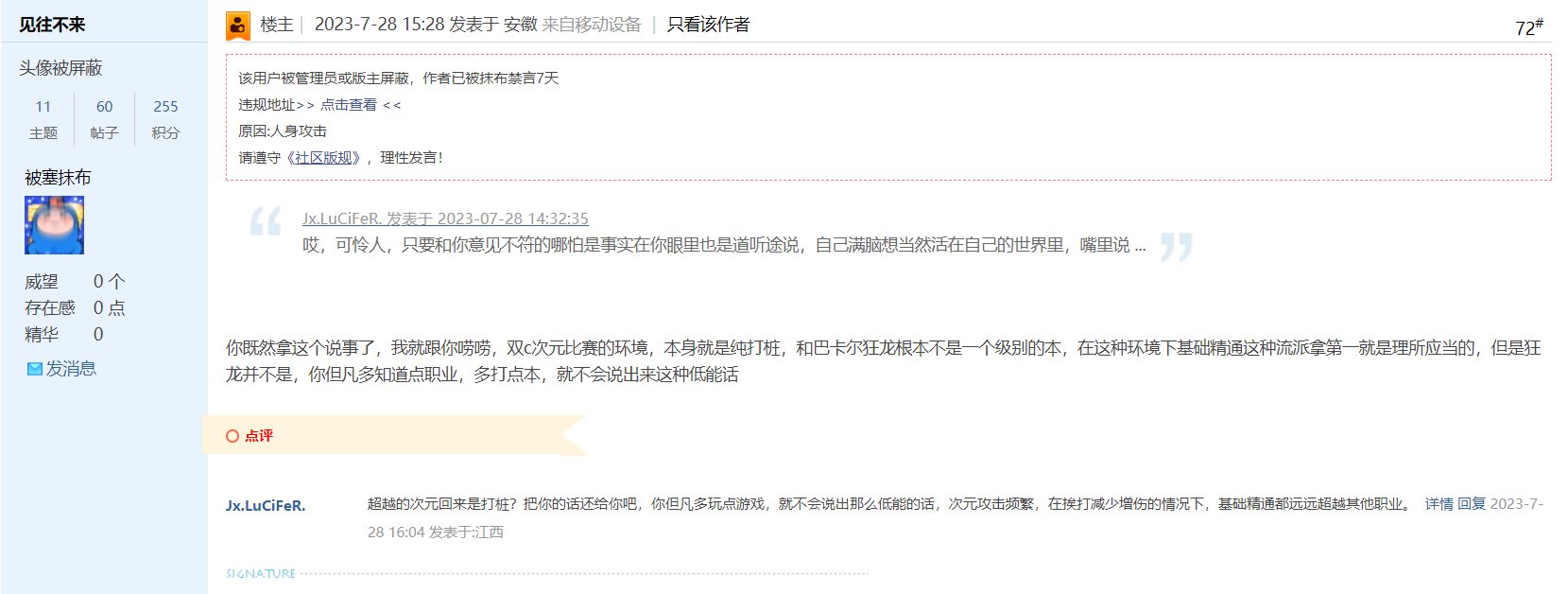 挂跨五《审判骑士》工会的几个论证不过就要人肉我的奇葩8