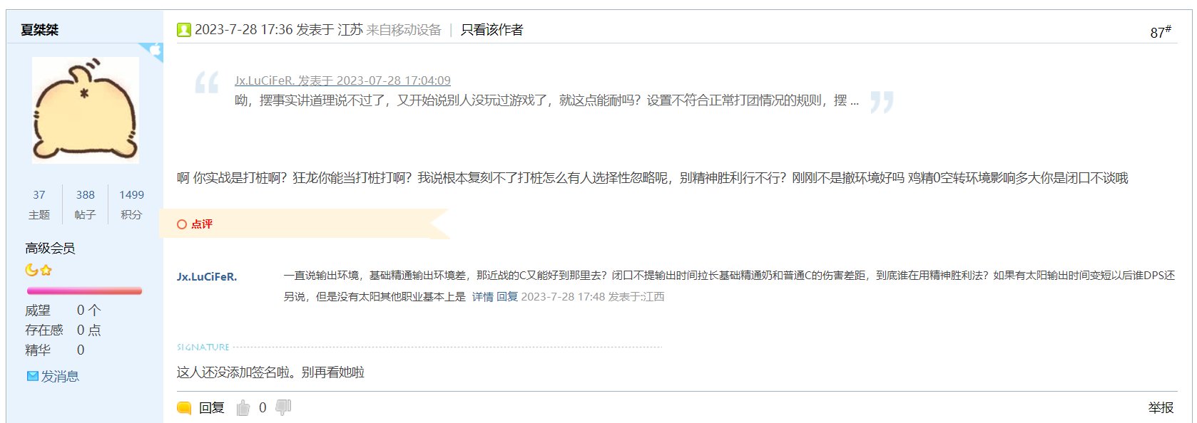 挂跨五《审判骑士》工会的几个论证不过就要人肉我的奇葩9