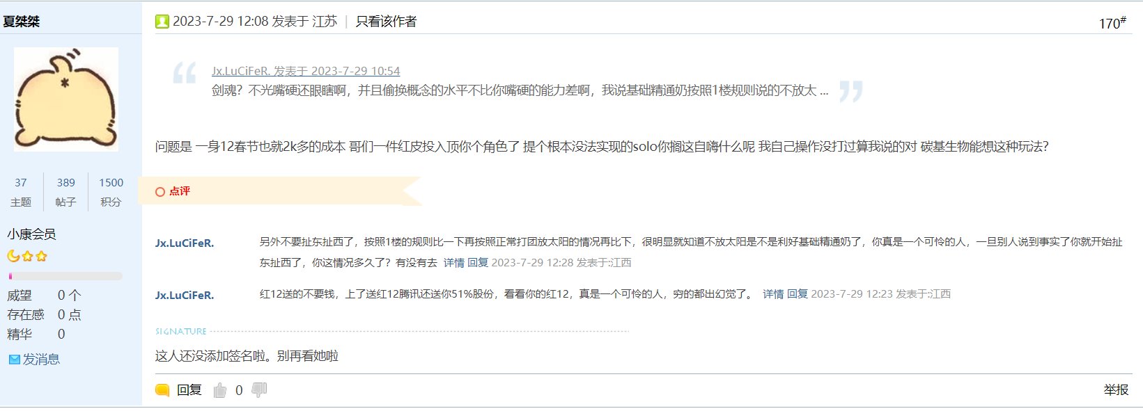 挂跨五《审判骑士》工会的几个论证不过就要人肉我的奇葩12