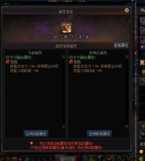 龙炎的洗词条还能出一样的吗1