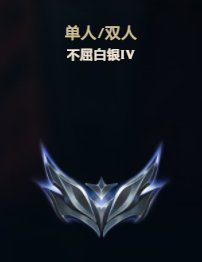 经过我不泄的努力，我从地狱升到了高端段位。。。1