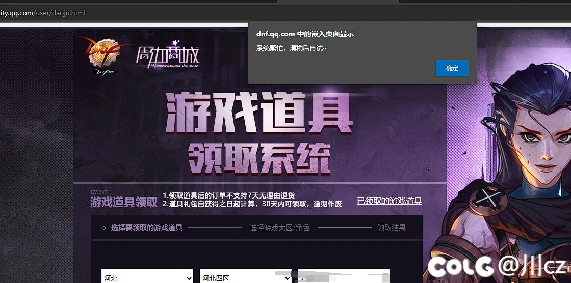 DNF周边商场为啥一直系统繁忙1