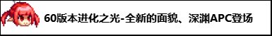 【杂谈：深渊模式】回顾一下DNF各版本下深渊玩法的变迁7
