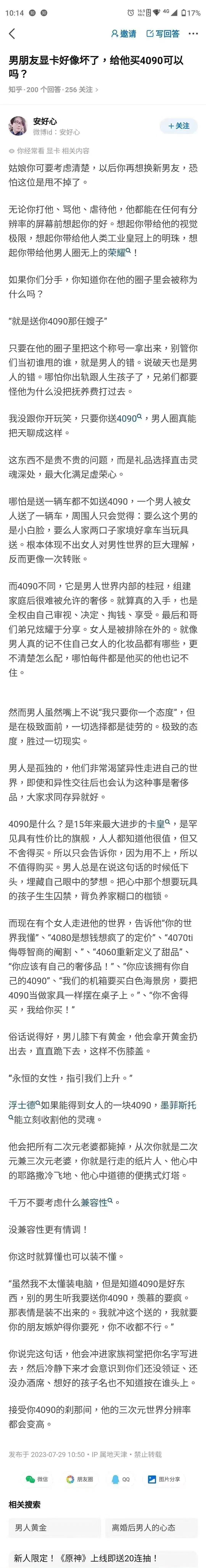 男朋友显卡好像坏了，给他买4090可以吗?1