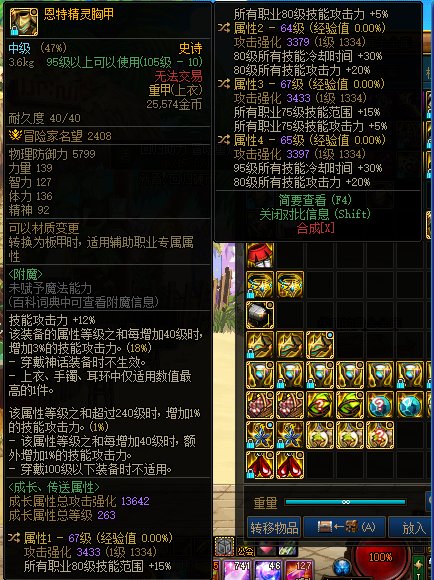 帮我看下魔道80特化上衣怎么选1