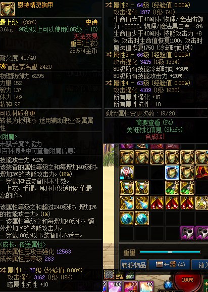 帮我看下魔道80特化上衣怎么选2