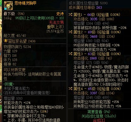 帮我看下魔道80特化上衣怎么选3