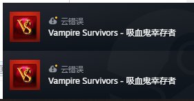 steam的云存档一直无法同步咋办？3
