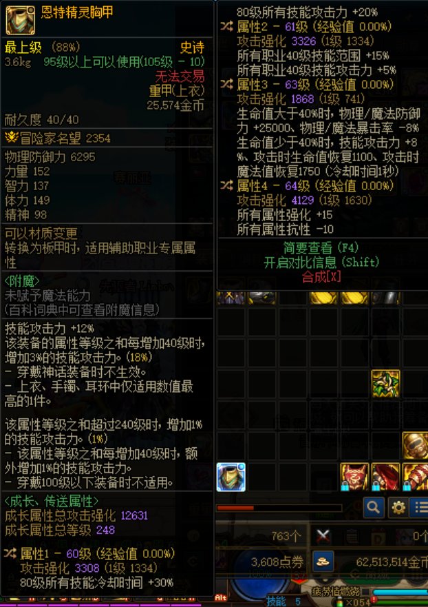 男机械攻速空血上衣留80还是留40...1