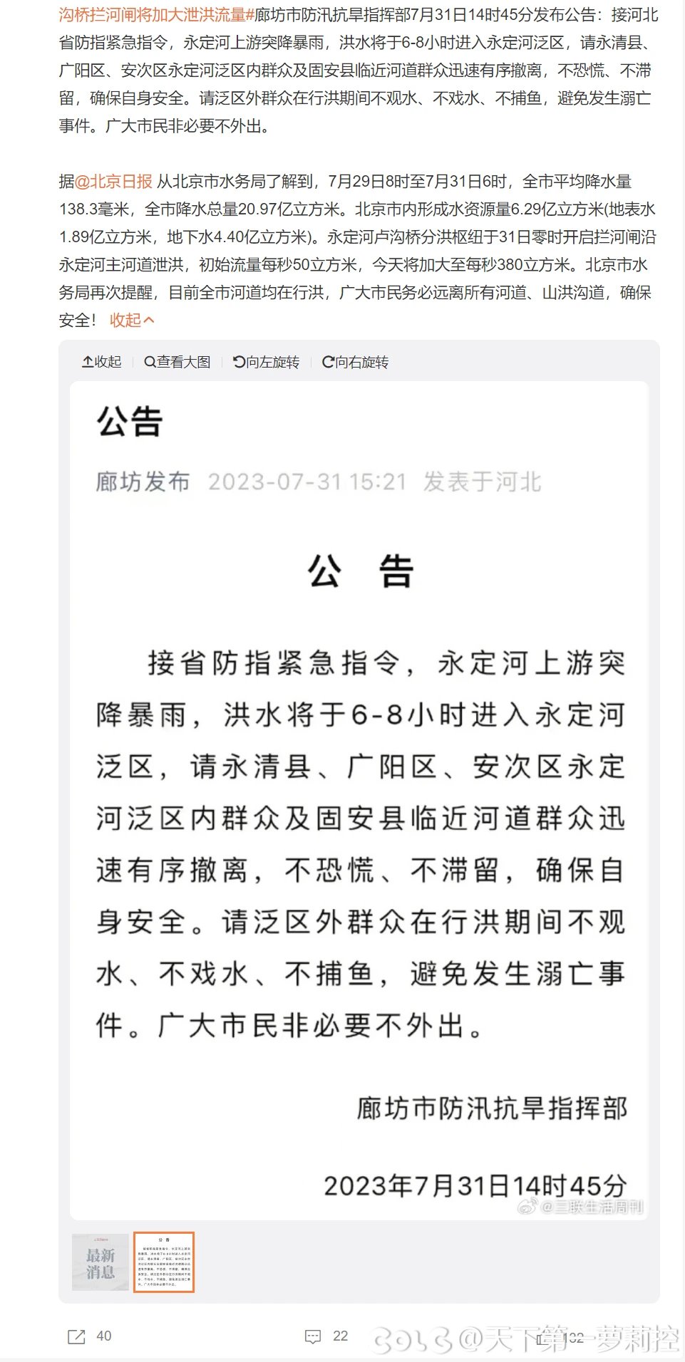 大致理了下洪水。7