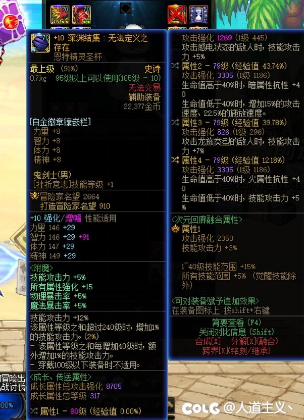 争论100版本神话跟110完美4自定义的，我想问问我这自定义能不能进团打红队？2