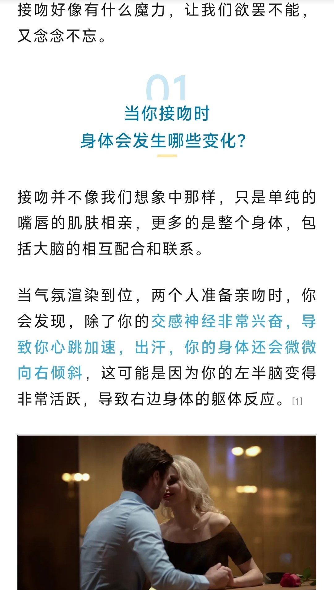 接吻的好处……2