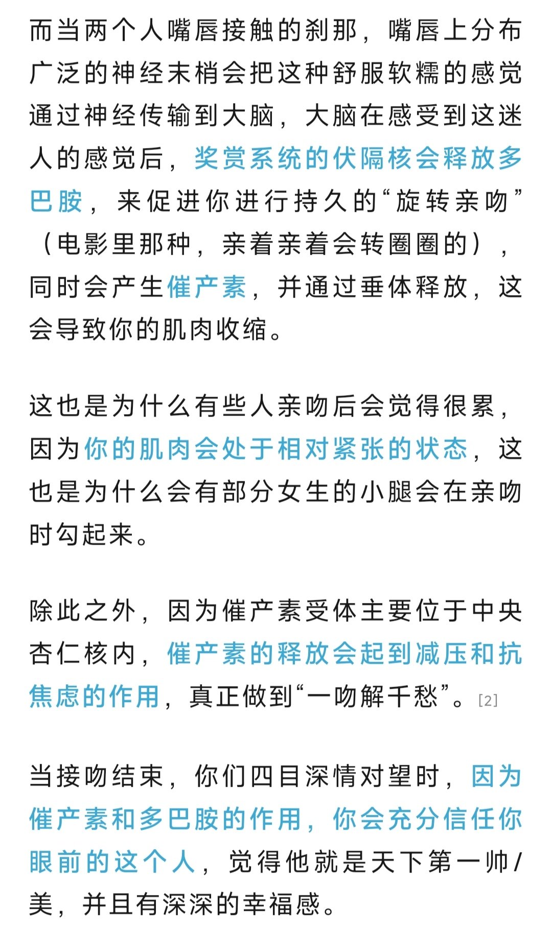 接吻的好处……3