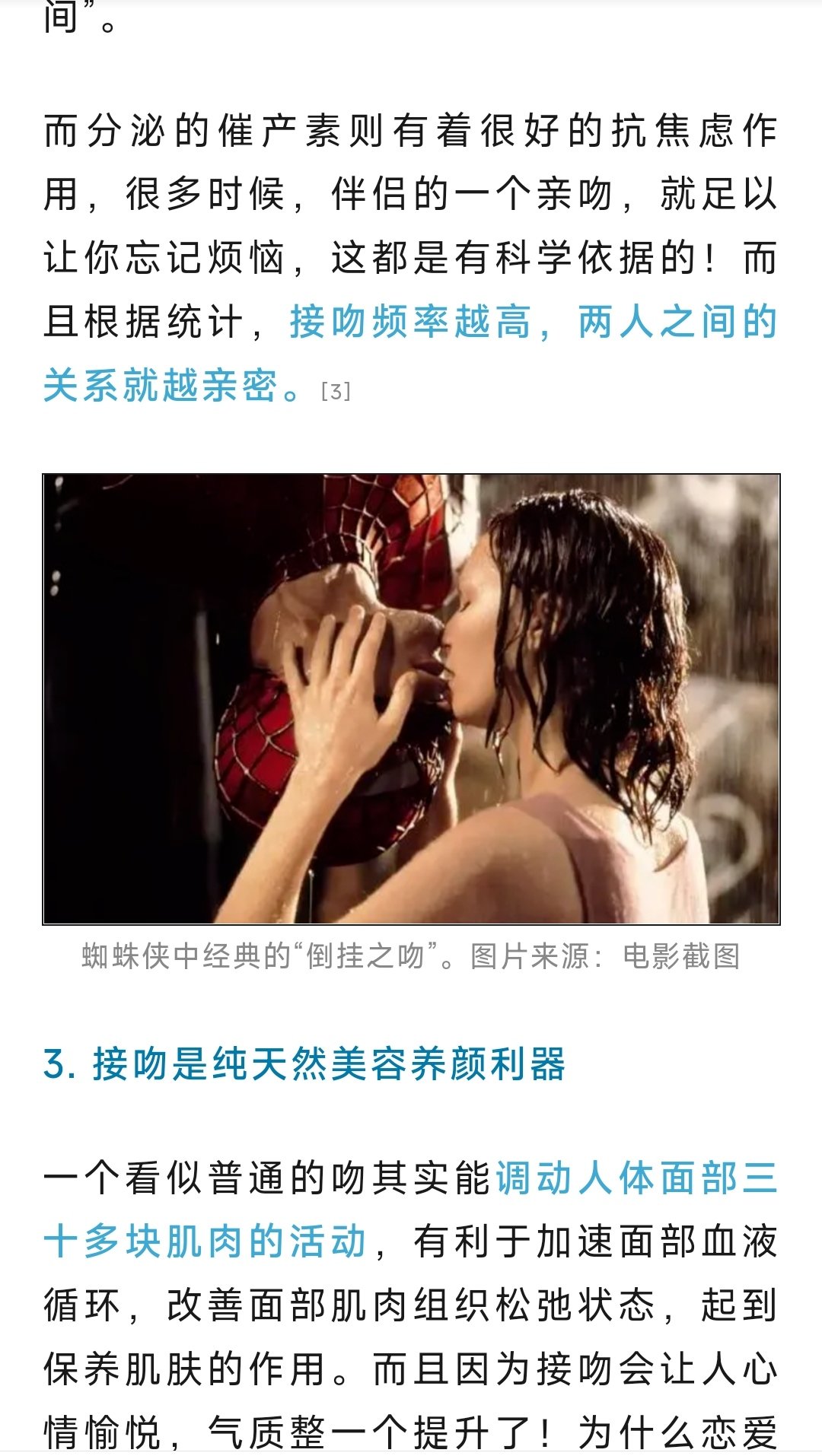 接吻的好处……5