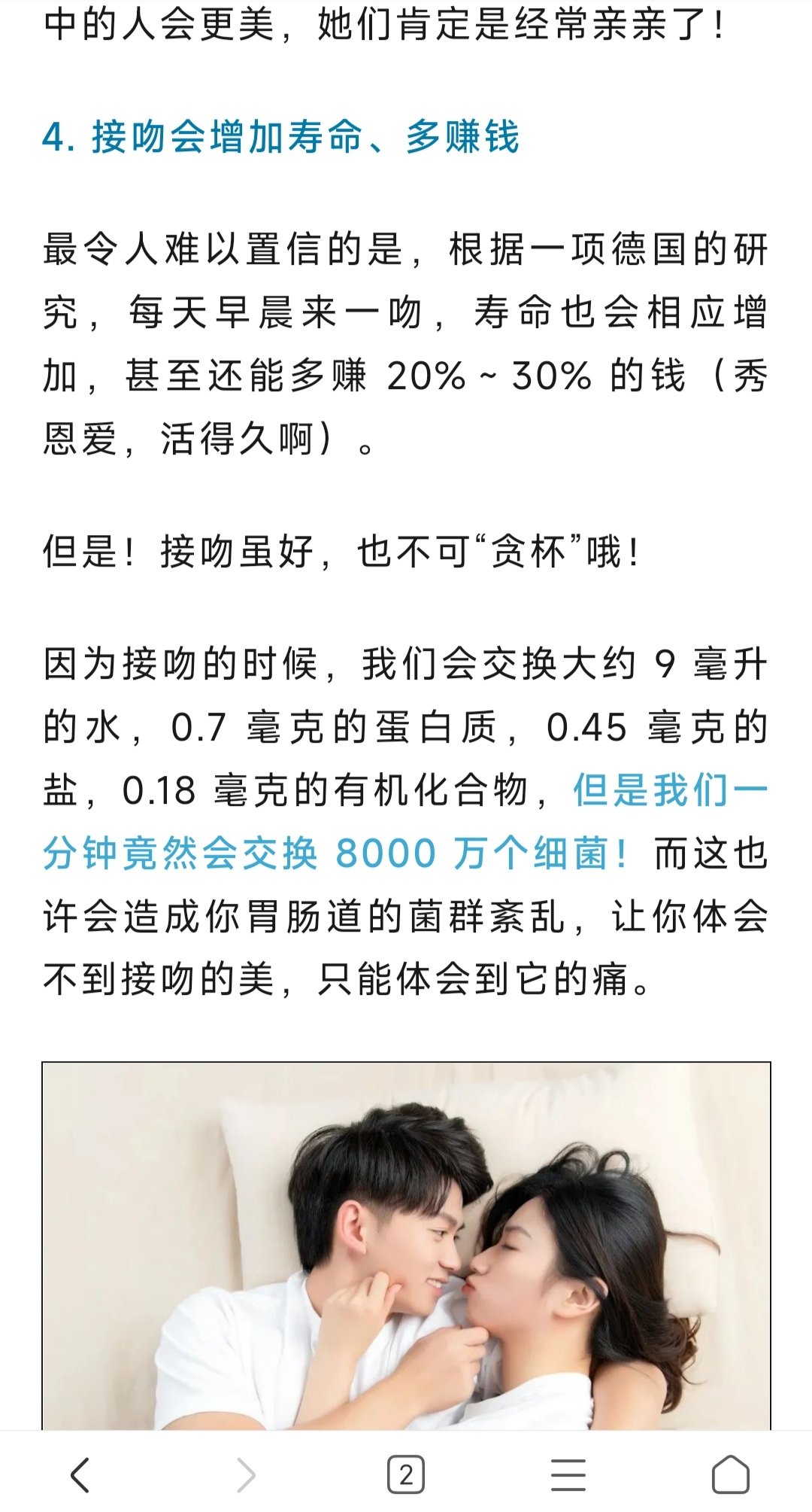 接吻的好处……6