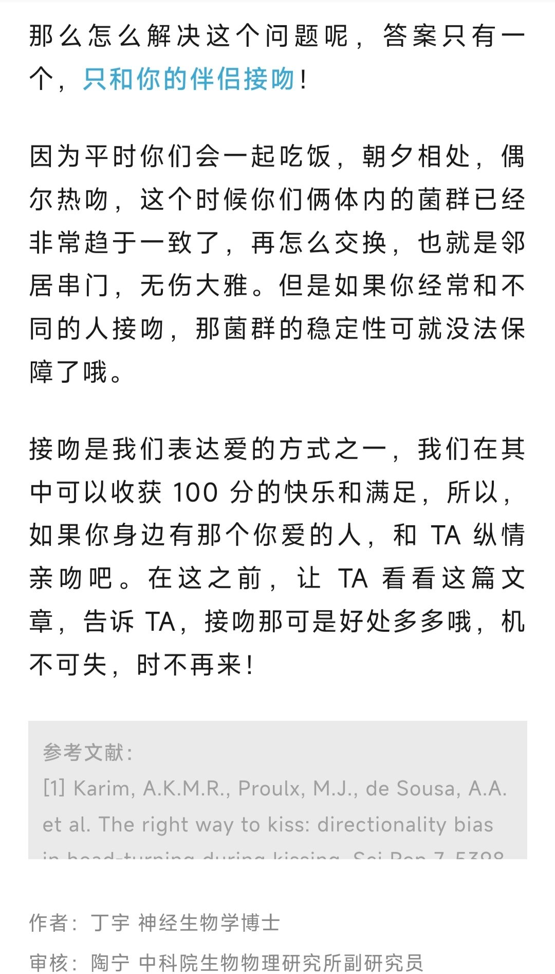 接吻的好处……7