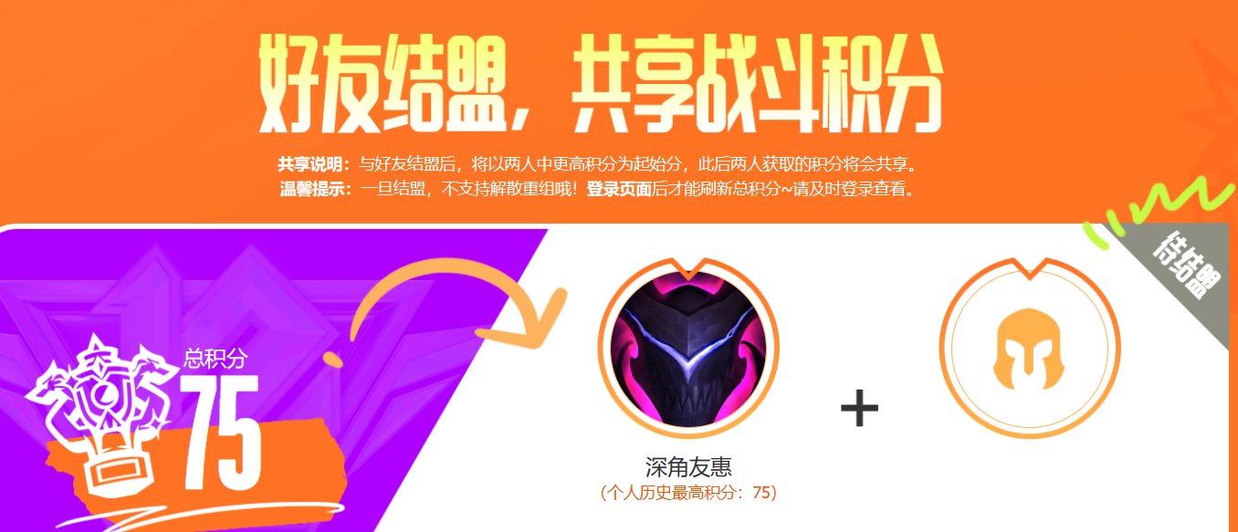 LOL战斗之夜组队1