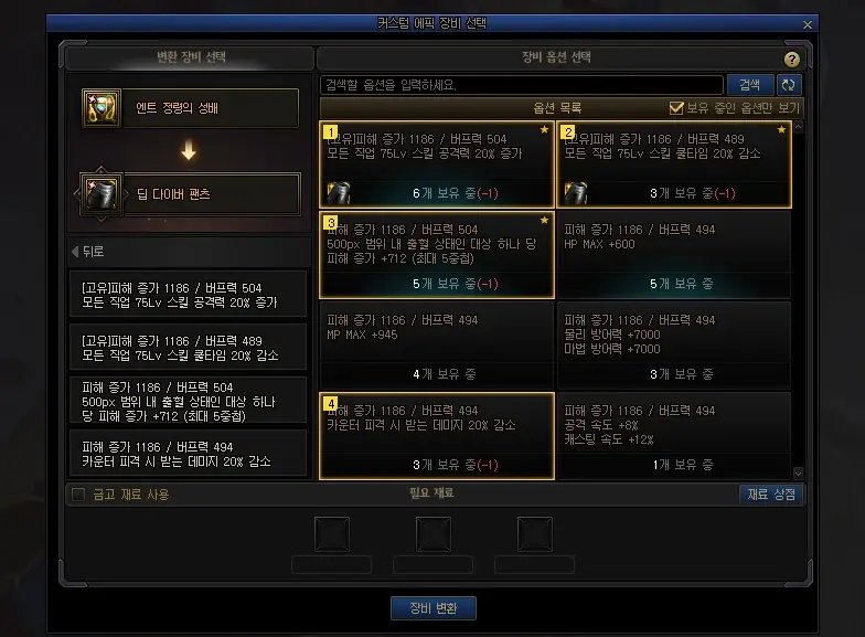 【起航：神界发布会】官网新版本装备相关改动说明翻译4