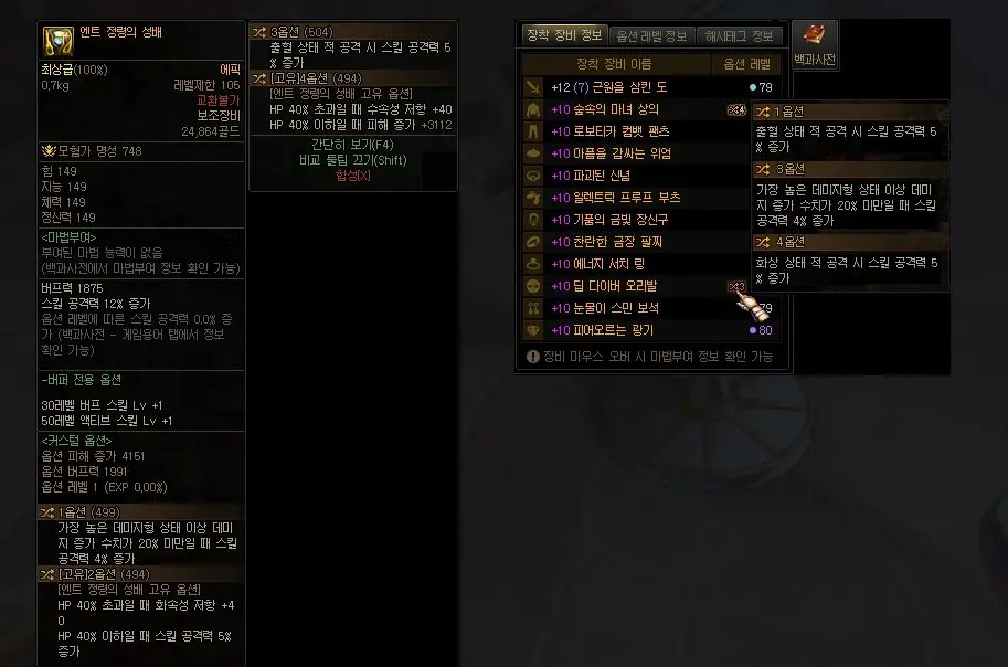 【起航：神界发布会】官网新版本装备相关改动说明翻译5