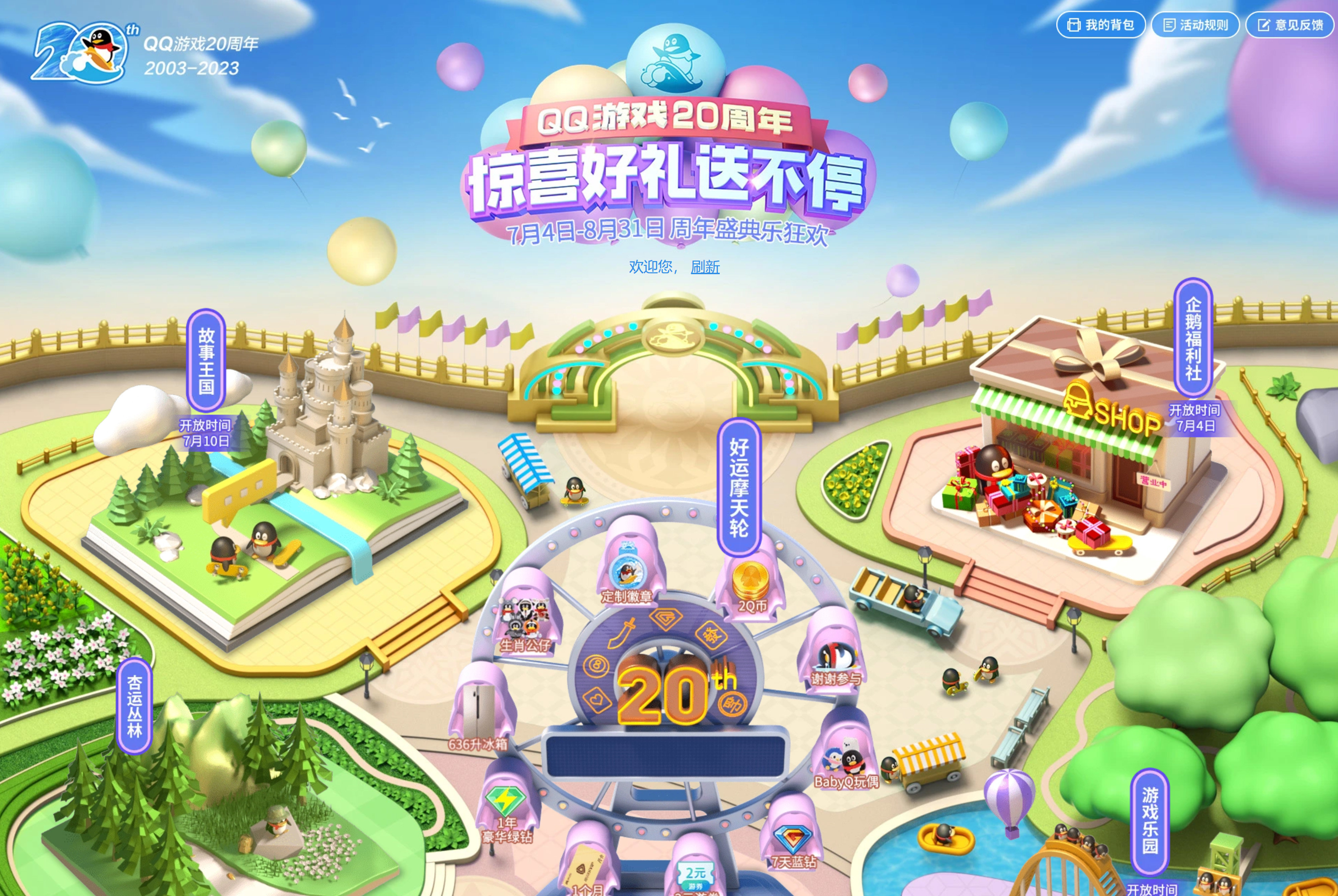 QQ游戏迎来20周年1