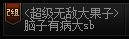 如何评价群友的逆天毛线团id1