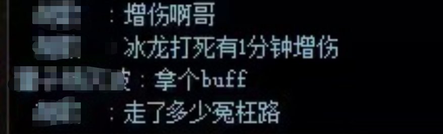 冰龙2阶段跑过去有1分钟增伤，希望普及一下1