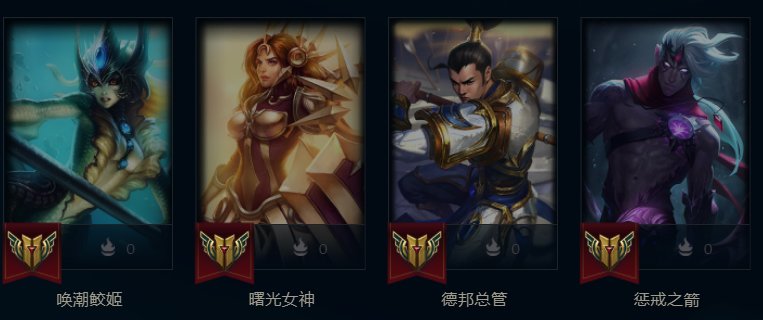 给兄弟们看看我lol等级5级以上的英雄...3