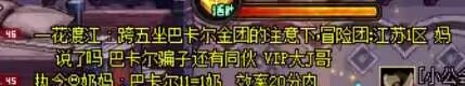 挂一个跨五的骗子冒险团 VIP大J哥2