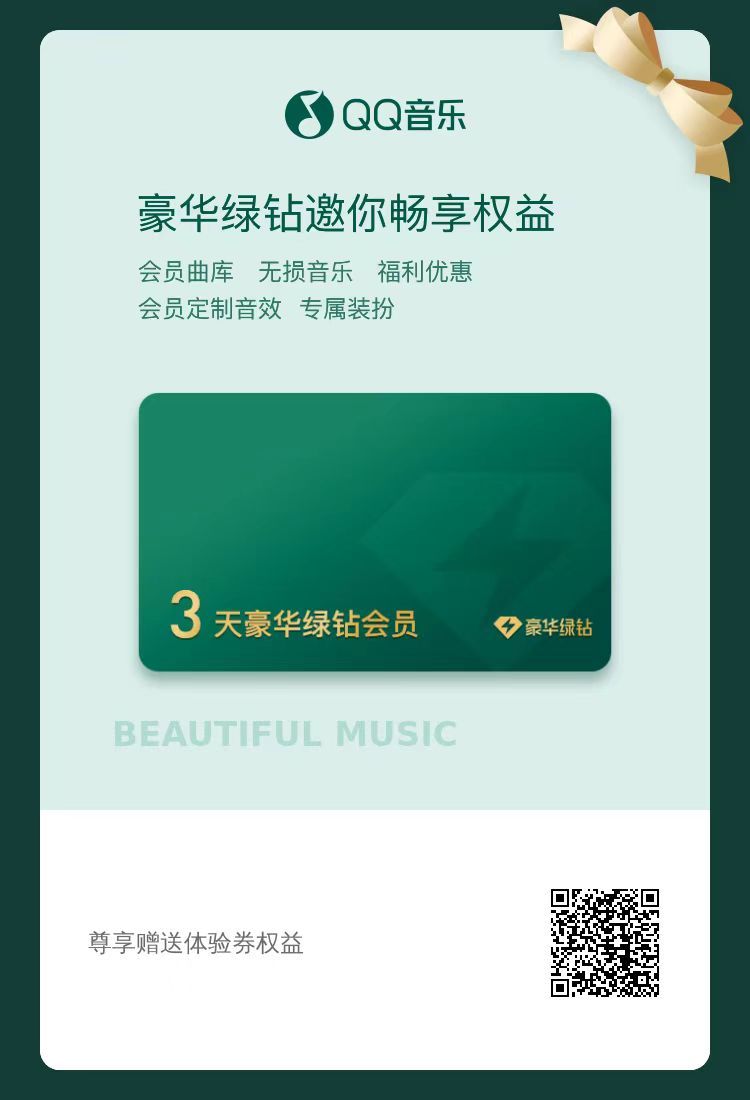 7张X3天绿钻1