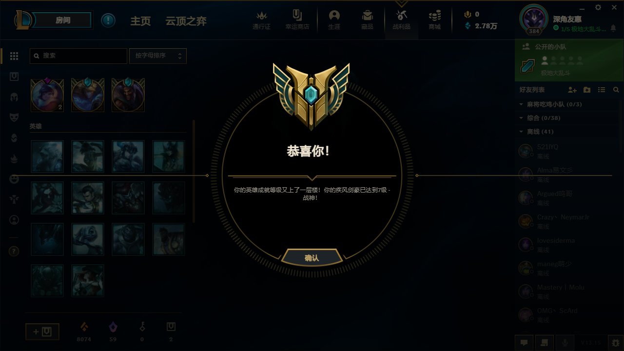 玩了七八年LOL，亚索终于7级狗牌了2