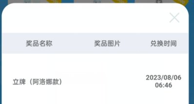 还行 白嫖一个立牌1