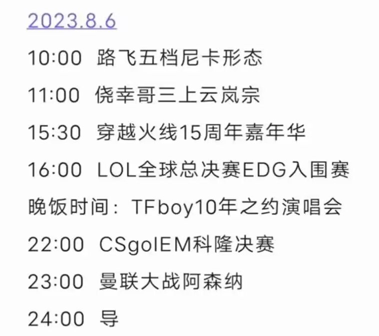 群里看到的今日行程表1