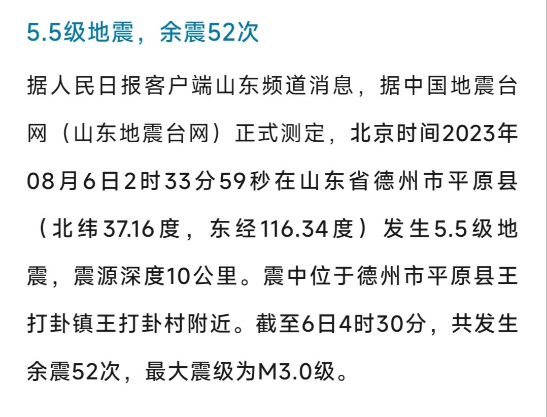 山东，52次，这特么是在抖动么……1