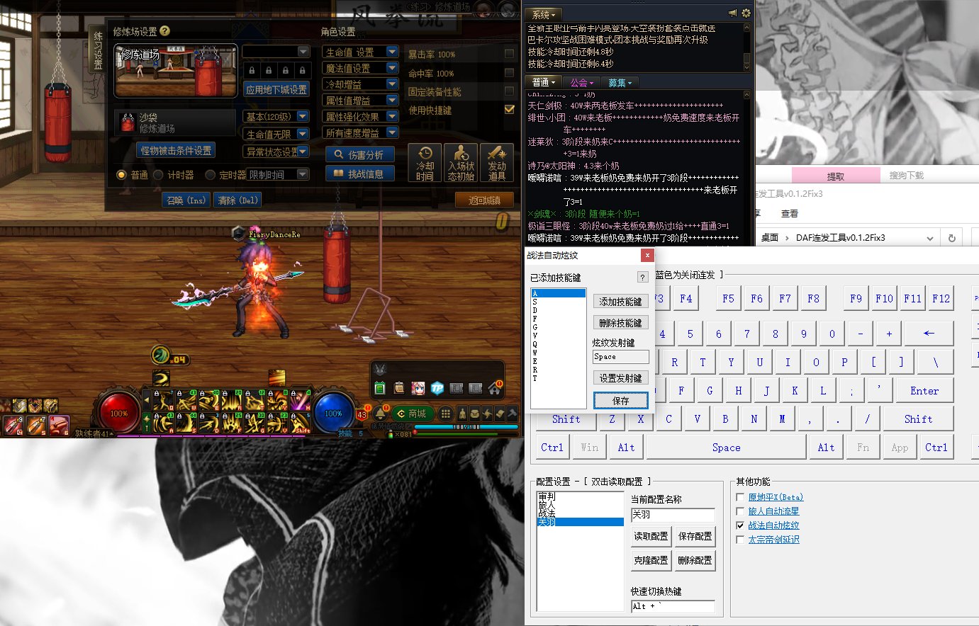 利用daf连发工具“简化”关羽连招1