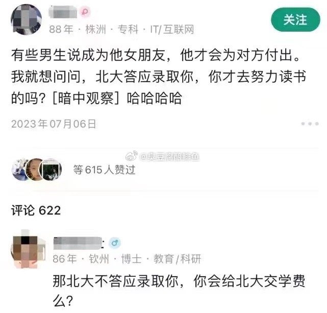 88年阿姨鼓吹在成为女朋友之前，男的就应该付出，被评论里的86年大叔薄纱1
