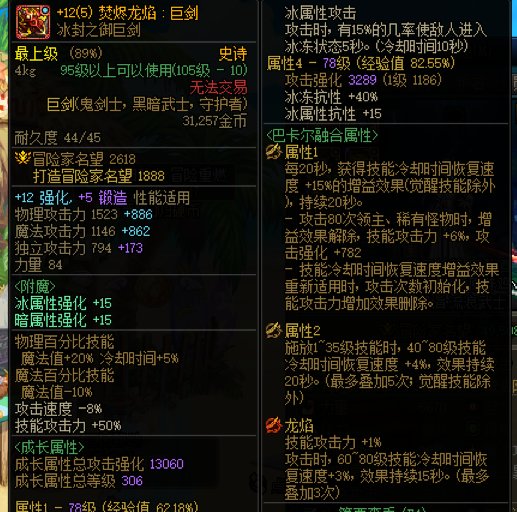 剑帝纯自异常+冰龙武器配装思路分享（坦克流）4