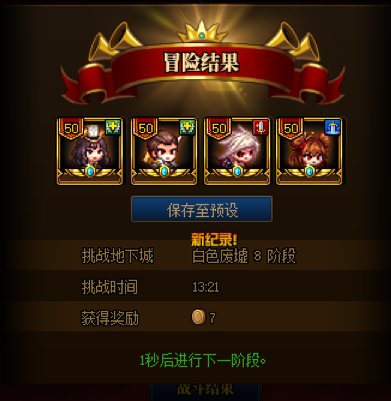 冒险团小游戏攻略过程1