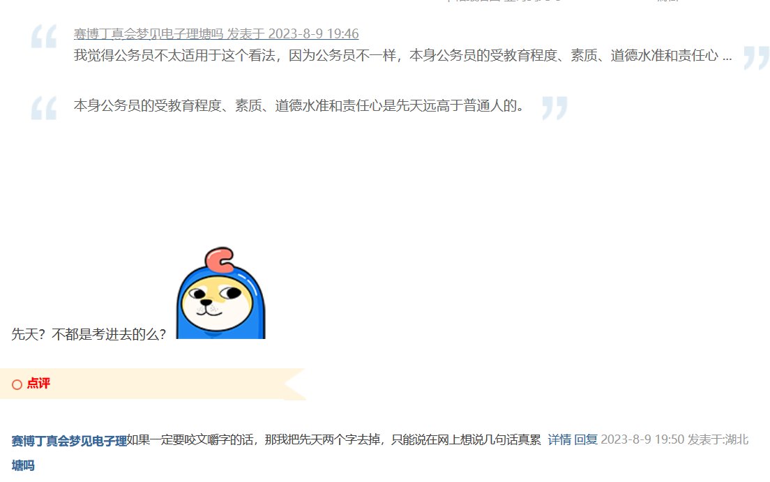 只能说有点难蚌，坛友的拉黑就是这么突如其来2