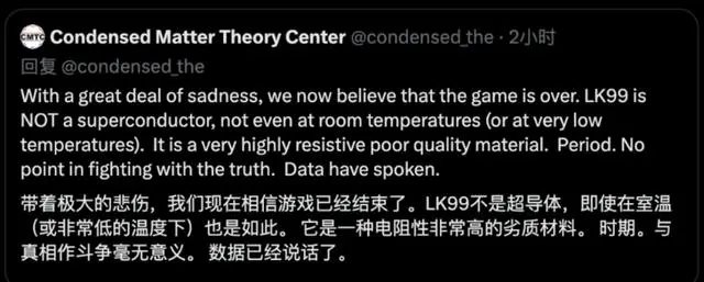 北大和中科大团队确认：LK-99不是室温超导体，美国研究人员：是劣质材料，电阻非常高1