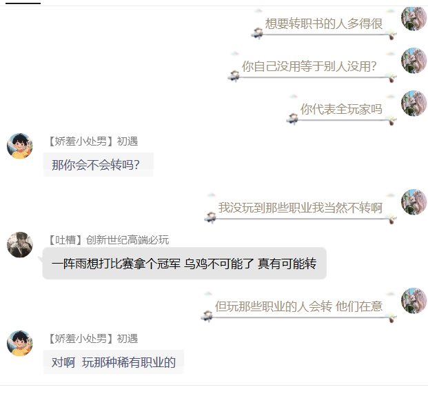 职业平衡分析和转职书没用吗？4