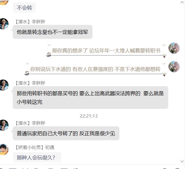 职业平衡分析和转职书没用吗？6