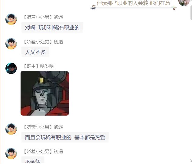 职业平衡分析和转职书没用吗？7